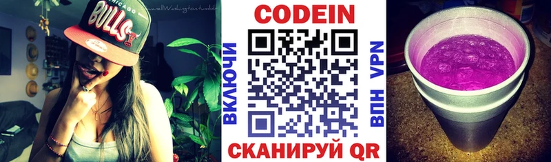 Кодеин Purple Drank  Купить закладки  Балей 